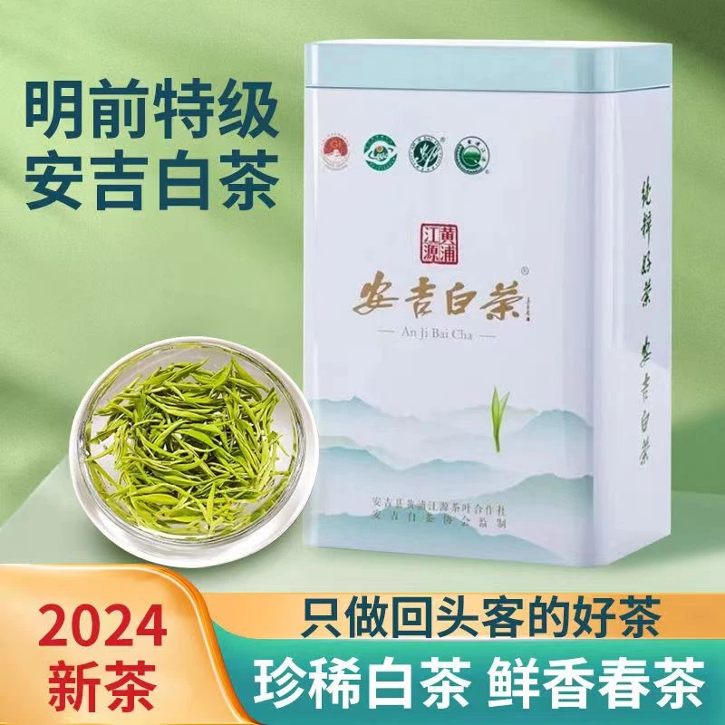 B1安吉白茶原产地2024春茶