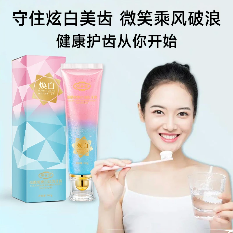 倾姿堂烟酰胺美白牙膏洁牙清新口气亮白牙齿去牙渍牙周护理去黄
