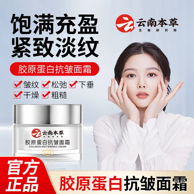 【买一送一】云南本草改善细纹保湿抗皱面霜倾姿堂淡化细纹紧致肌肤