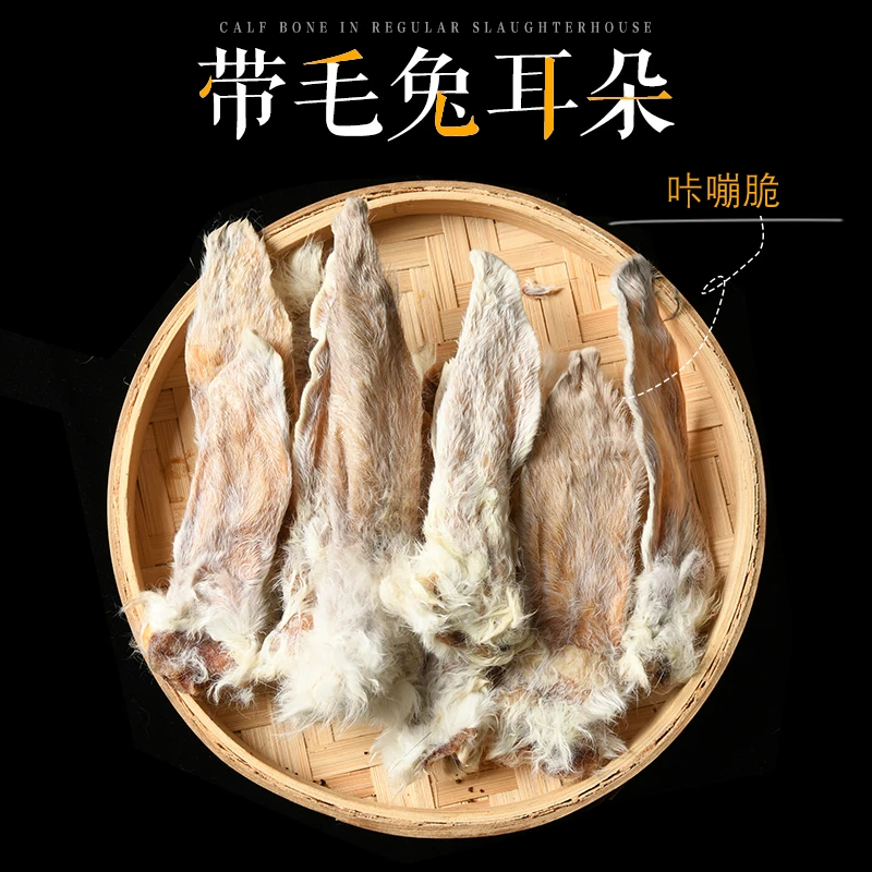 狗狗零食 风干带毛兔耳朵 奖励训练  酥脆无骨脆脆食用美味精选