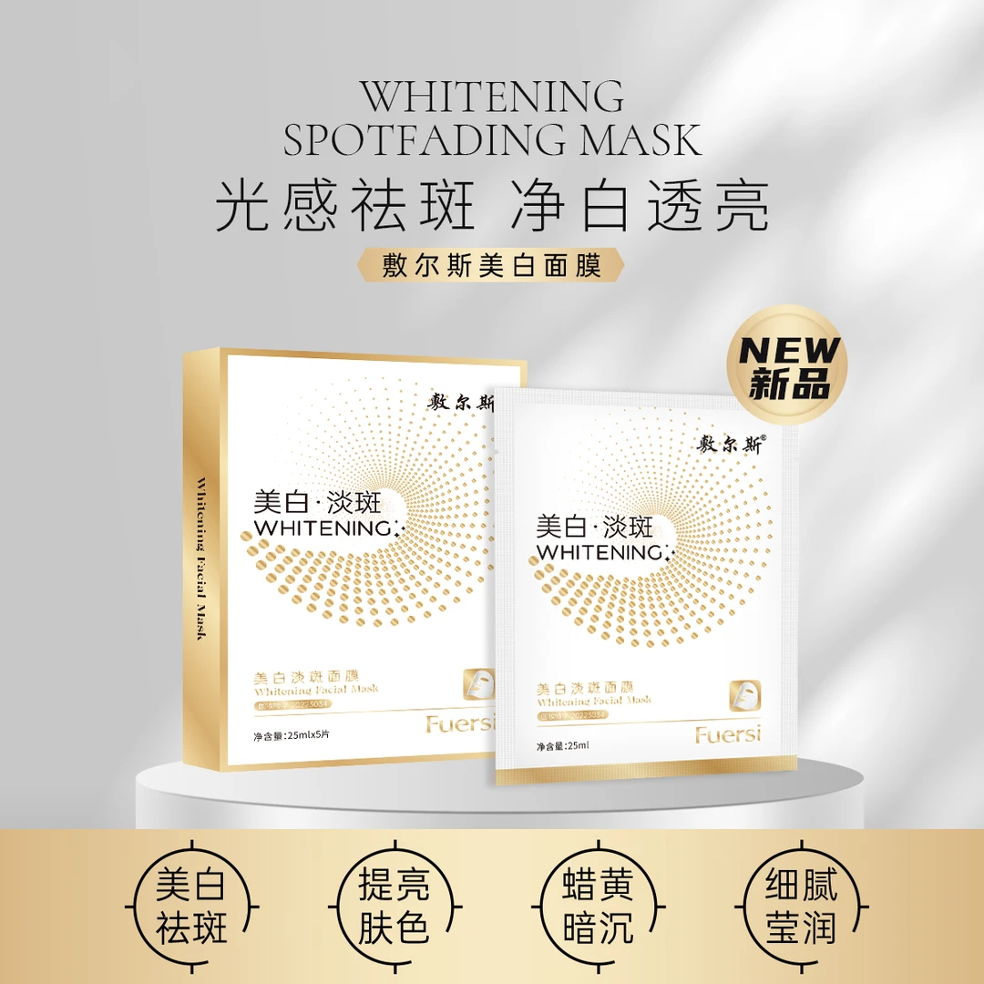 【发10盒/到手50片】敷尔斯烟酰胺白绷带美白淡斑白皙透亮补水面膜