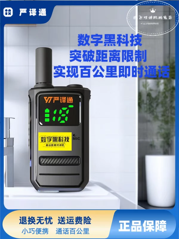 严译通数字百公里对讲机小巧便携超远距离手台无线黑科技USB充
