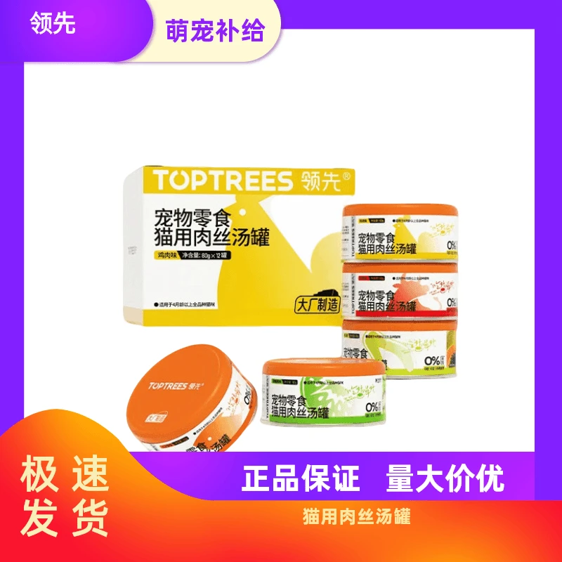 Toptrees领先猫罐头补水增肥发腮鸡肉餐包成幼猫条湿粮肉丝汤罐
