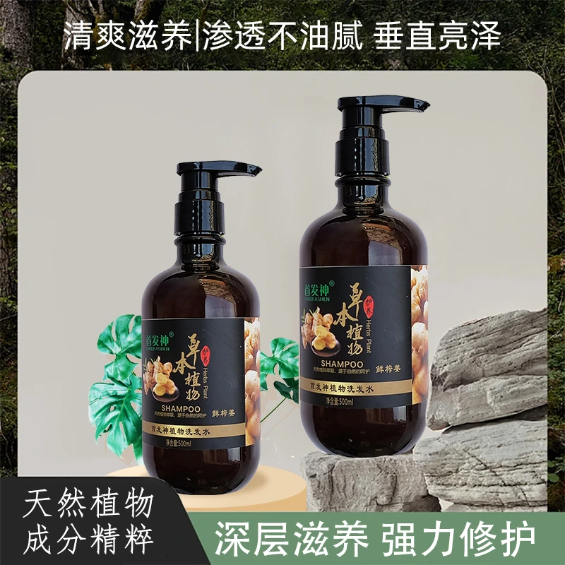 SHOUFASHEN/首发神生姜发洗发水精华控油滋润深层草本