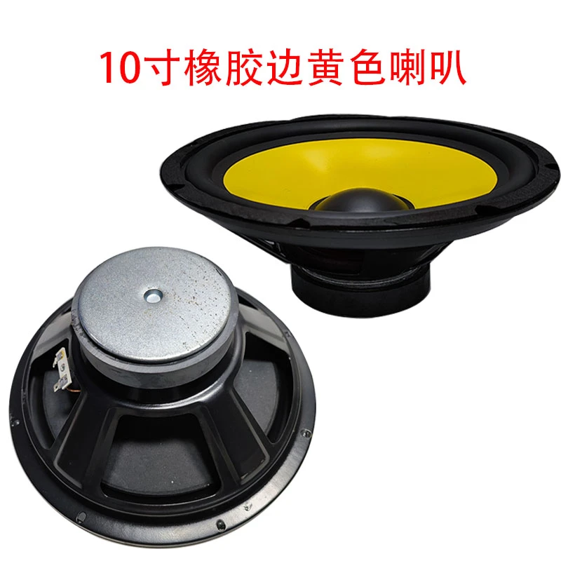 10寸黄盆橡胶边中低音喇叭一个的价格