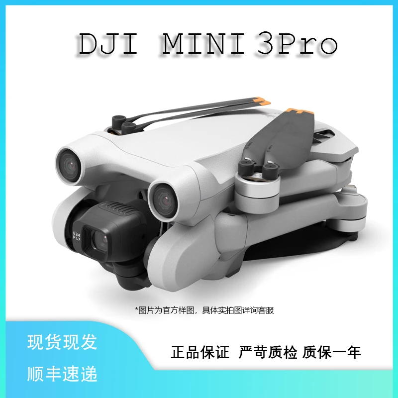 95新 DJI/大疆 mini3Pro 无损竖拍全向避障可折叠 高清画质无人机