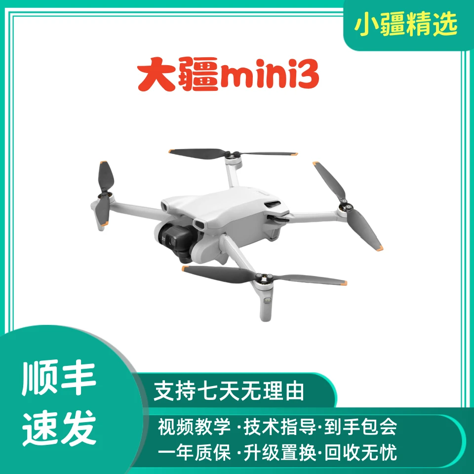 未使用 DJI/大疆 大疆mini3 无人机无损航拍稳定可折叠轻巧无人机