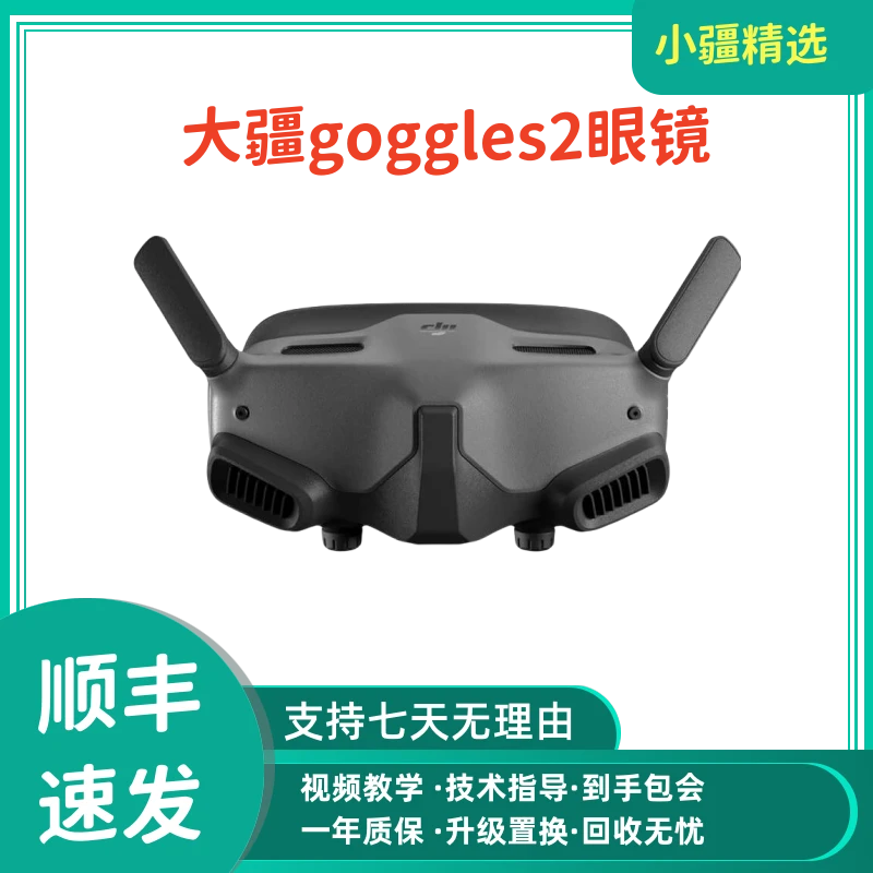 95新 DJI/大疆 大疆眼镜goggles 2眼镜轻巧便携大疆o3VR