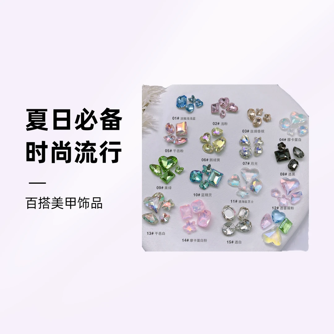 爆闪美甲钻 水晶 K9 5A锆石 混彩手工多切面美甲钻美甲饰品