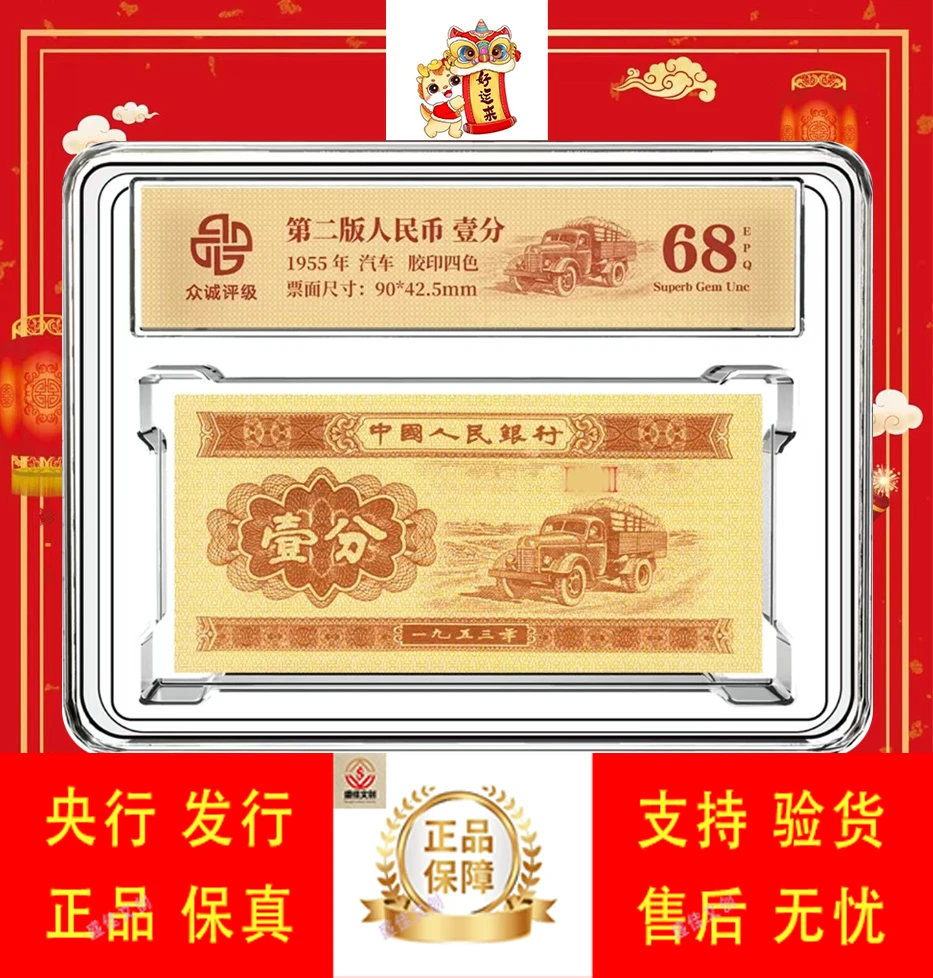 1953年分币壹分一刀100张评级保真(号码随机)