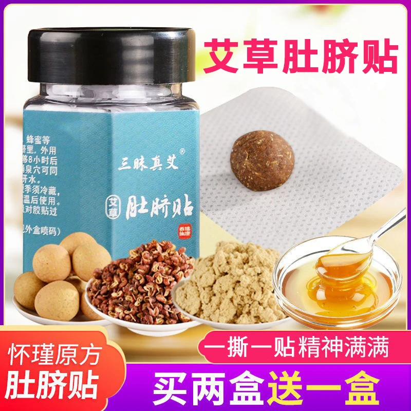 艾草肚脐贴艾叶花椒丸肚子艾脐贴