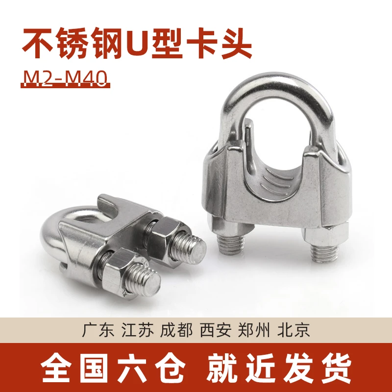 304不锈钢钢丝绳夹头卡头猫爪卡扣U型夹钢丝夹轧头锁扣M2/3/4/5mm