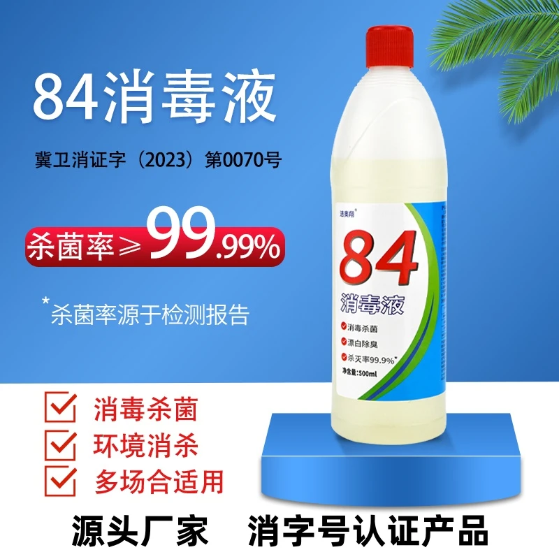 【5瓶】84消毒水瓶装酒店家用室内拖地厕所卫生间除异味去霉消毒A