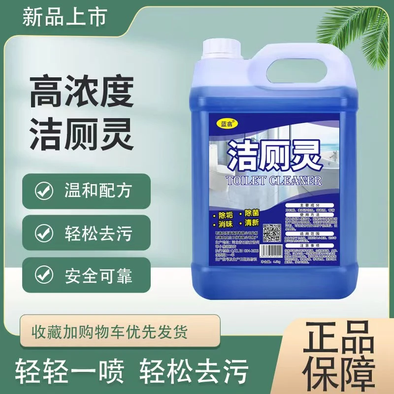 大桶洁厕液灵除垢不伤瓷马桶瓷砖清洁剂家用卫生间去污高浓度