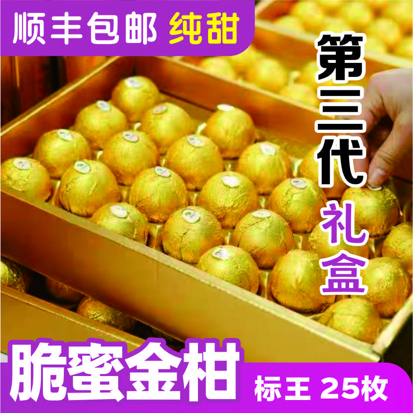 【脆蜜礼盒】广西金桔之乡第三代脆蜜爆甜多汁现摘现发新鲜整箱包邮