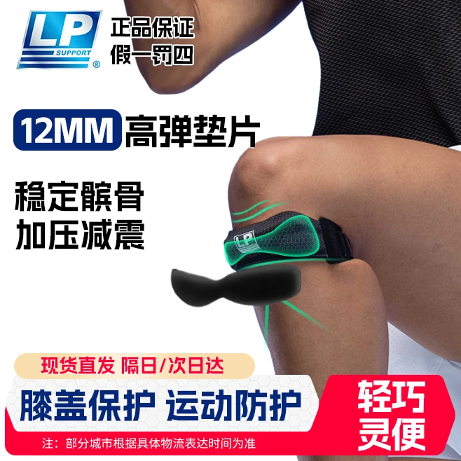 lp髌骨带高弹男女跑步登山徒步跳绳专业运动髌骨带半月板高弹护具
