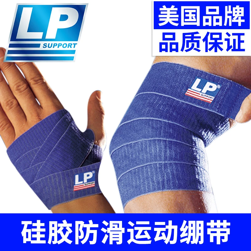 LP SUPPORT692自粘运动绷带护肘男女士手肘关节护臂保护绑带护具