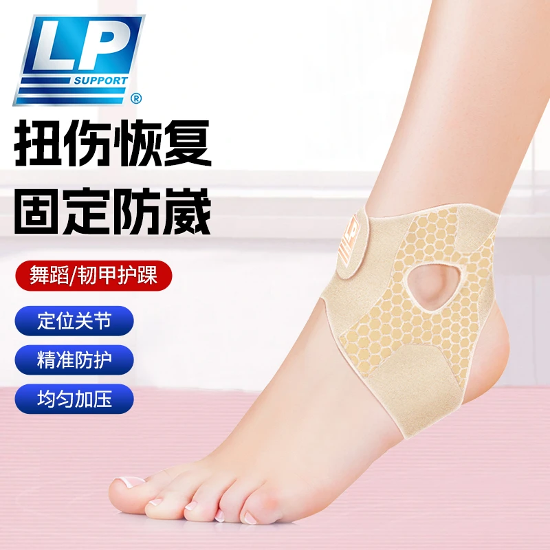 LP SUPPORT专业舞蹈护踝女防崴脚护脚腕专用可穿鞋防扭伤绑带护具