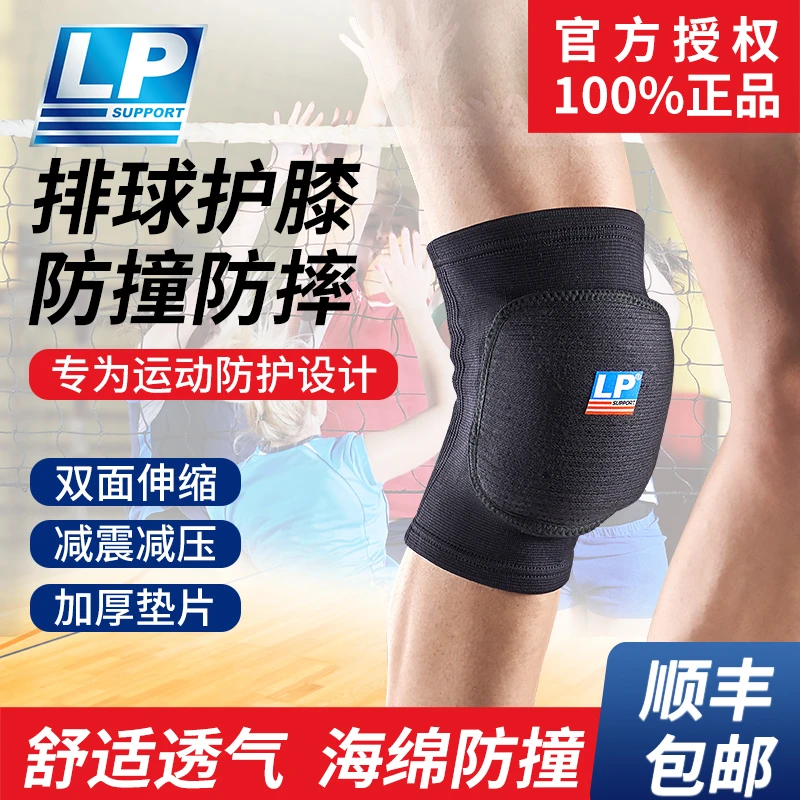 LP SUPPORT609加厚海绵防摔撞运动护膝排球足球摔跤轮滑膝盖护具