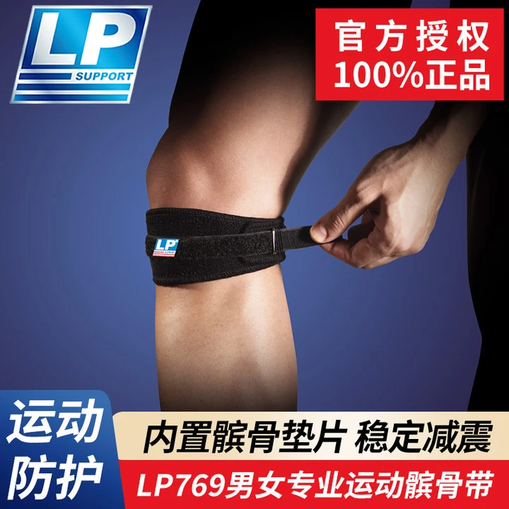 LP769髌骨带护膝固定保护加压带男篮球跑步户外训练膝盖护具正品