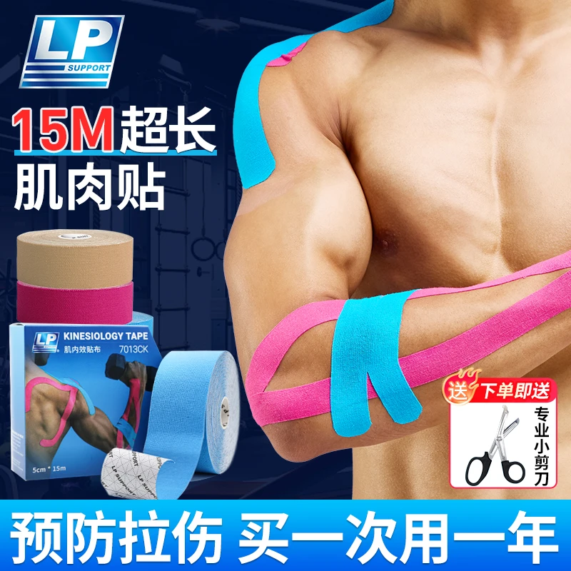 LP SUPPORT肌肉贴运动员专用拉伤跟腱肌贴自粘胶布BIG羽毛球篮球