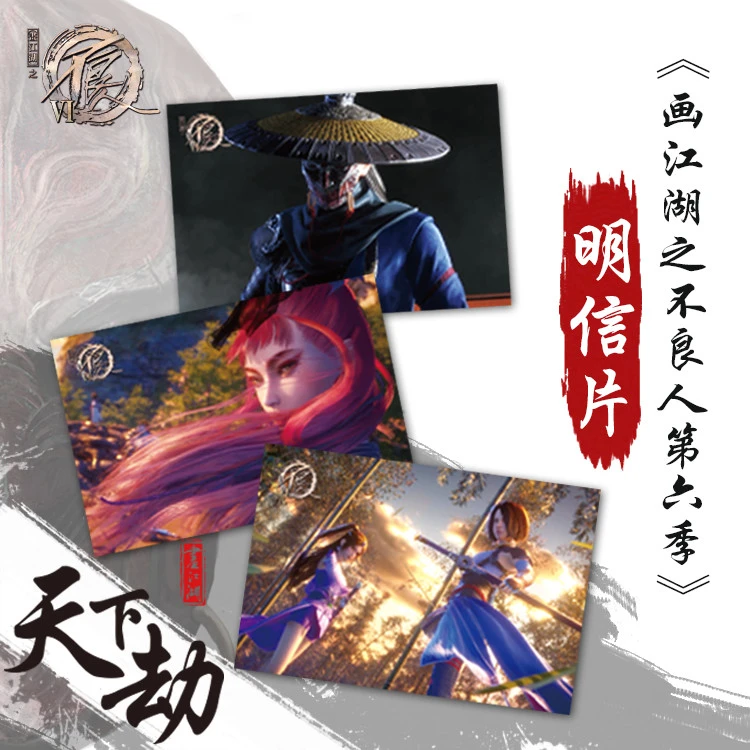 现货画江湖之不良人第六季天下劫op明信片纪念卡天暗星国漫周边