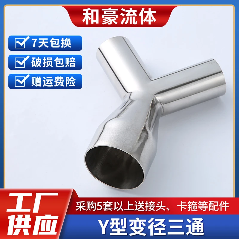 抛光异径三通不锈钢Y型三通大小口径焊接三通304不锈钢等径三通
