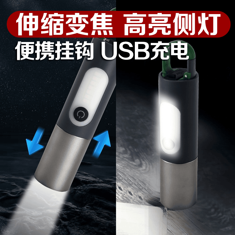新款铝合金大功率P50伸缩变焦强光手电USB充电户外钥匙扣露营灯