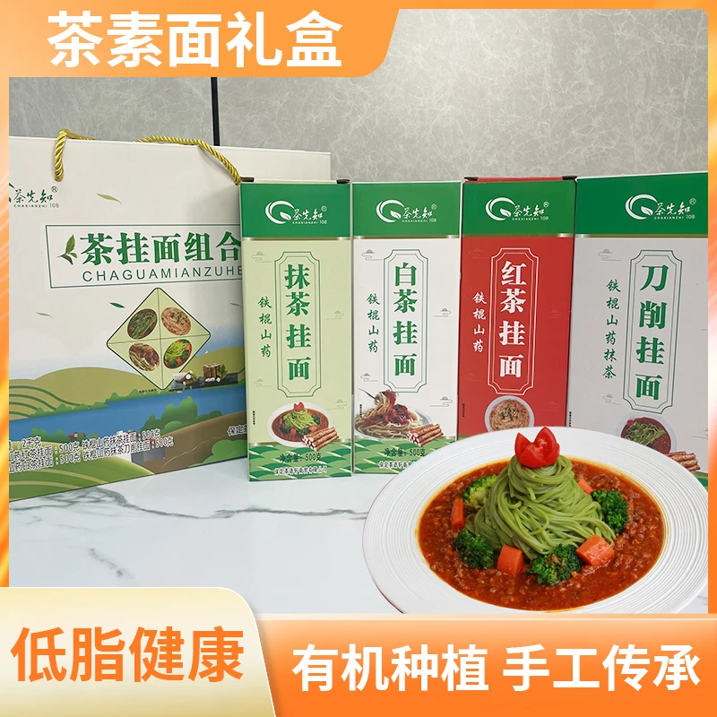 茶先知清香茶挂面健康营养组合筋道细腻味道浓郁放心刀削素面好吃