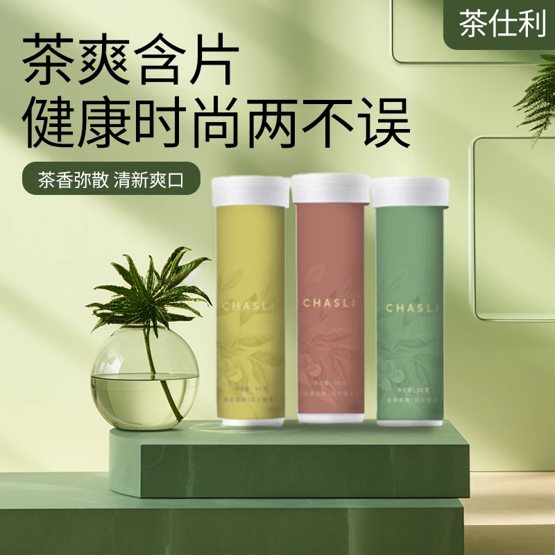 茶爽含片清新口气压片清爽口味健康爽口含片可口含约会便携糖果
