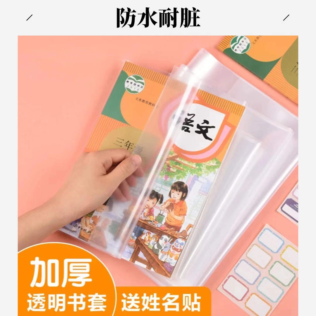透明书套防水耐脏书本保护套升级版本（小学.初高.中学生课本通用）