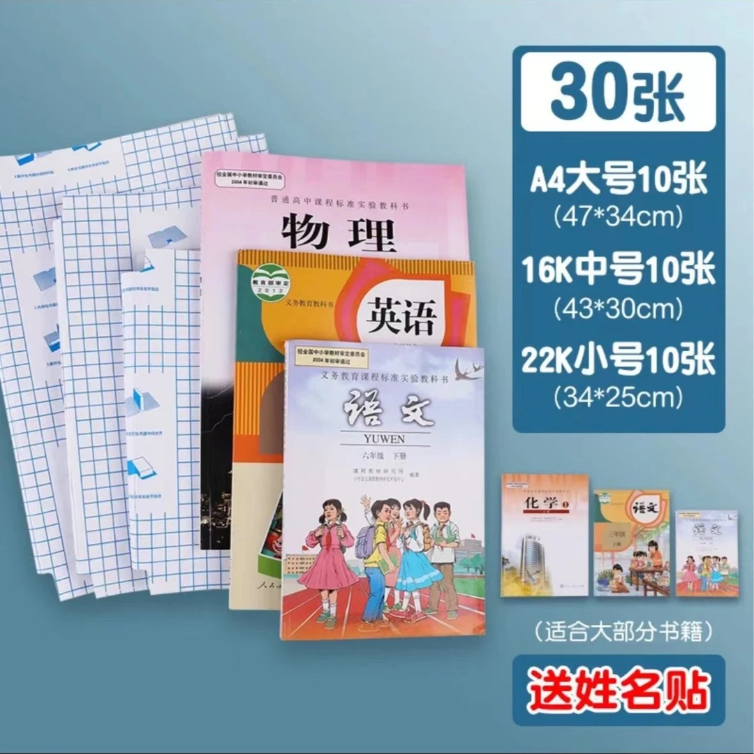 包书皮小学生1-3年级自粘书皮共30张书皮书膜包防水透明磨砂包书