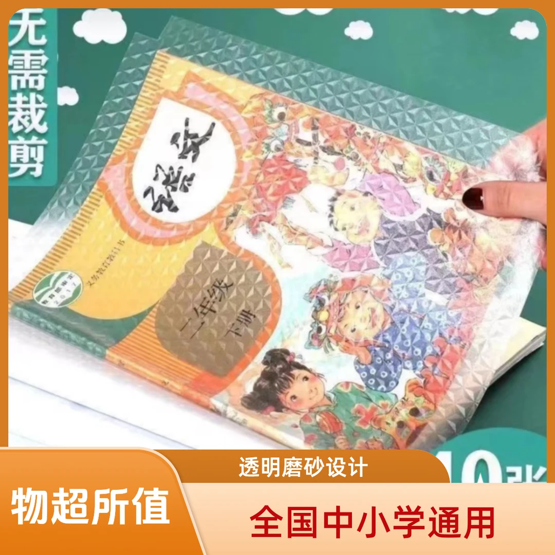 书皮包书皮自粘透明磨砂小学语文学生防水书皮中号主课本通用书皮