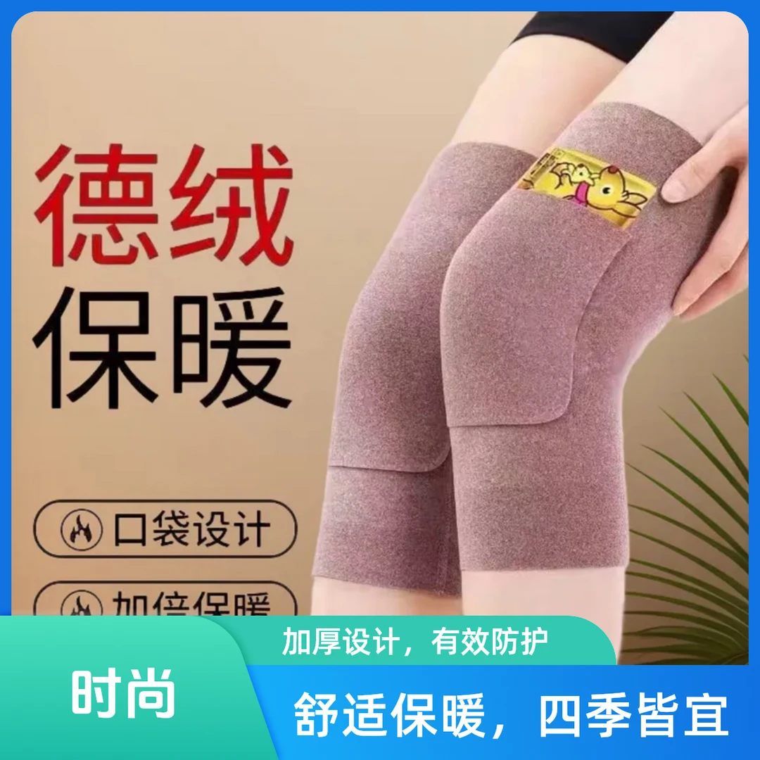 防寒德绒护膝口袋式男女中老年膝盖保暖关节防风贴身保护膝盖无痕