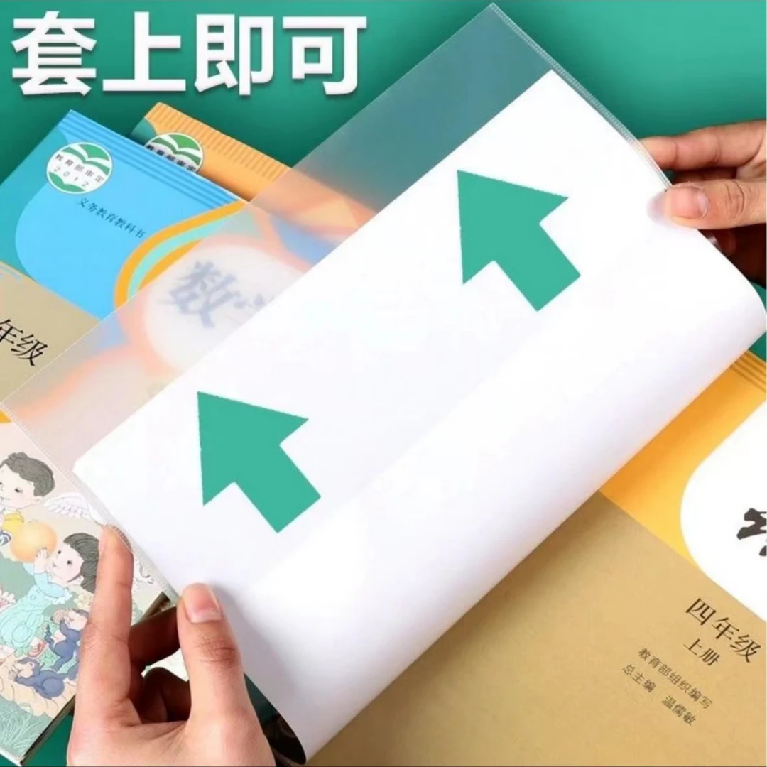透明书套小学初高中学生课本通用防水耐脏书本保护套语数英课本壳