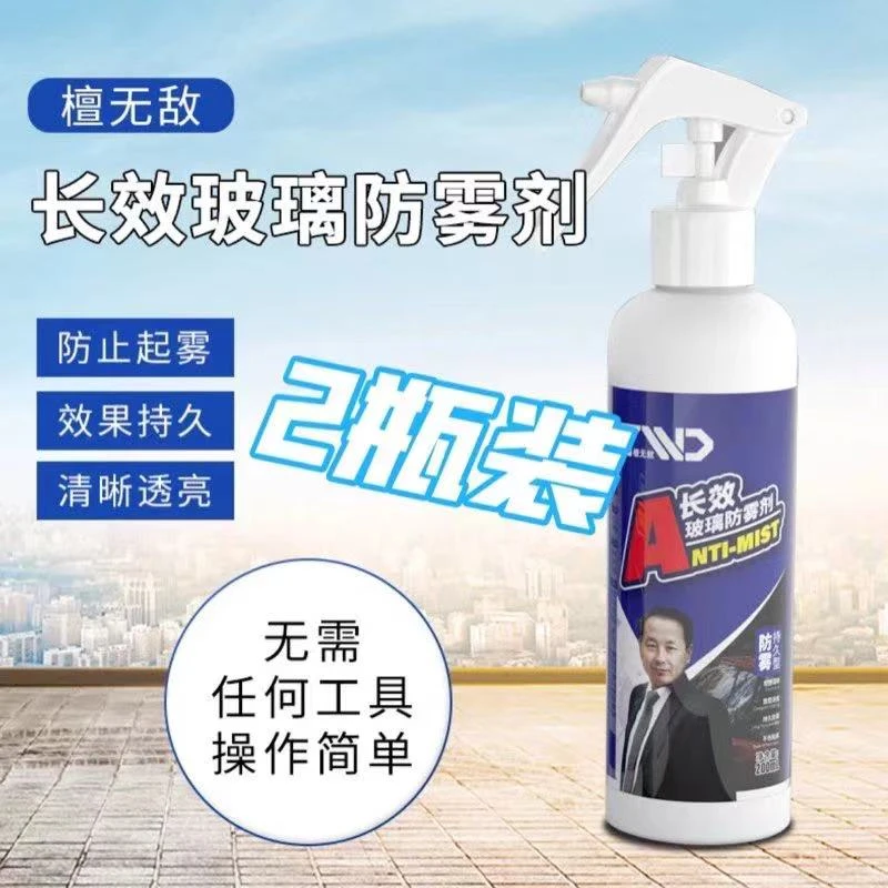老檀说车-檀无敌-长效玻璃防雾剂