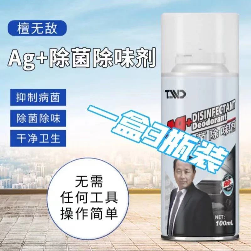 老檀说车-檀无敌AG+银离子除菌除味剂