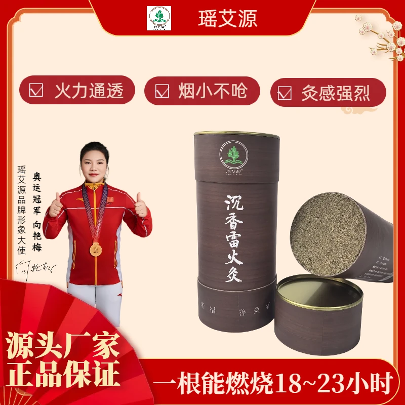 【瑶艾源】9.0沉香雷火灸加粗药艾随身三年陈艾家用大炮筒加厚肩颈
