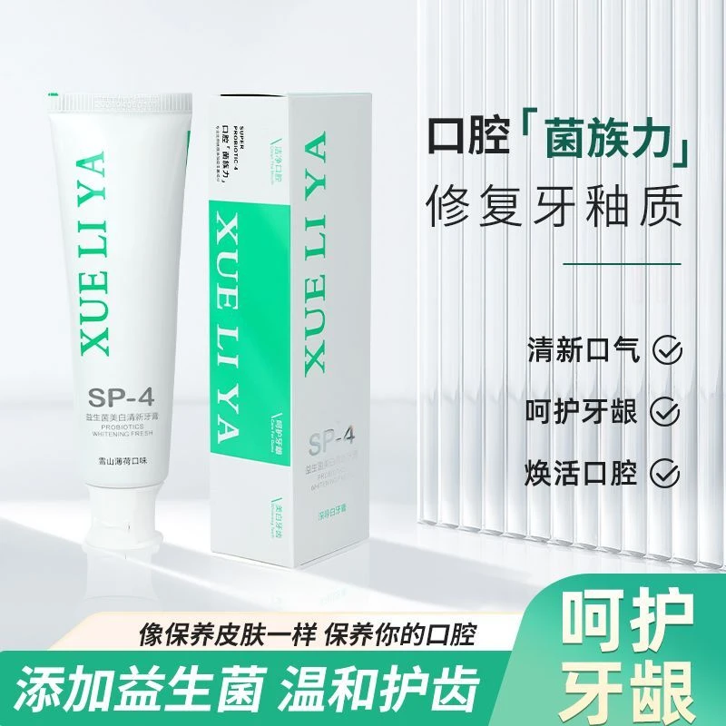 超20000+人好评益生菌牙膏SP4清新口气去黄亮白抑菌多效防蛀
