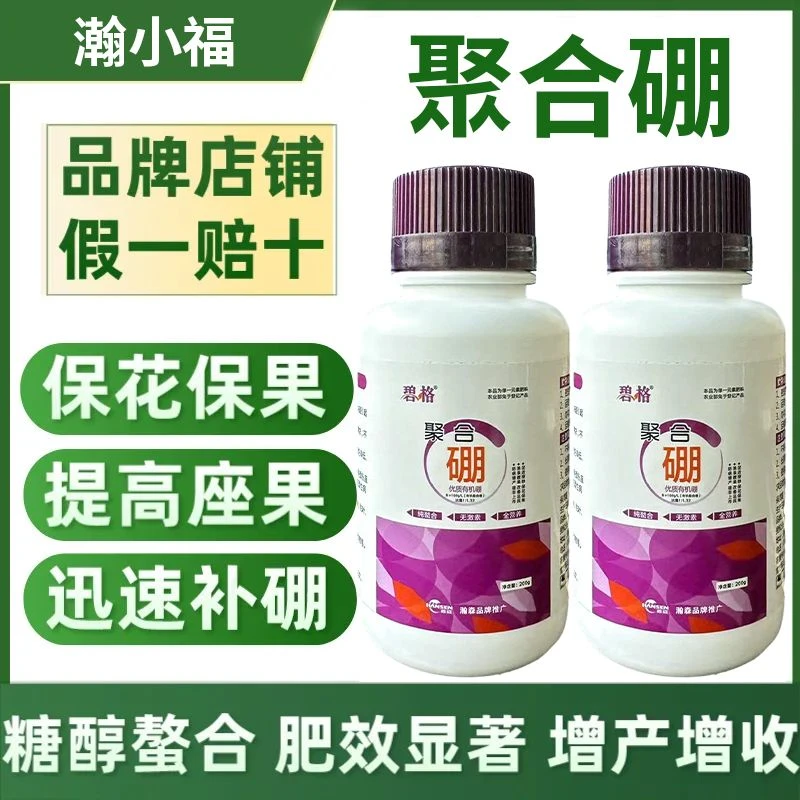 螯合硼叶面肥流体硼花卉果树开花植物花芽分化保花保果水溶肥料