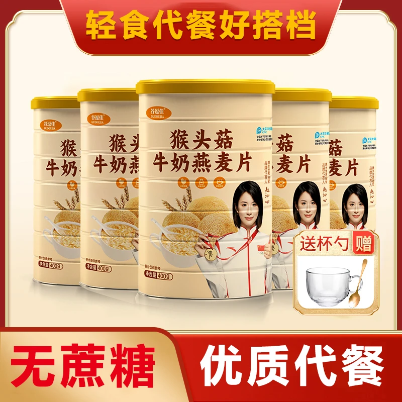 猴头菇牛奶燕麦片早餐即食冲饮代餐冲泡儿童营养麦片