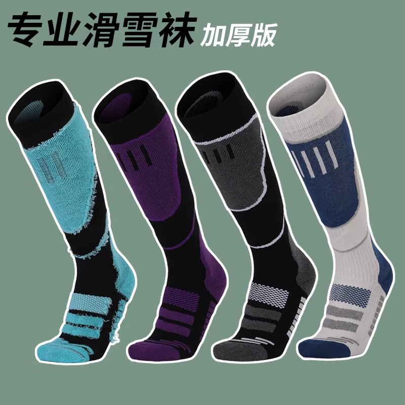 滑雪袜子冬季专业男女高筒长筒袜毛巾底户外登山运动加厚防寒保暖