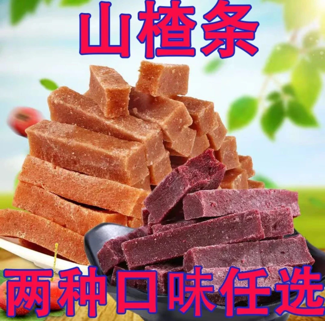 【大降价】正宗原味山楂条桑椹山楂条手工无添加儿童零食酸甜可口