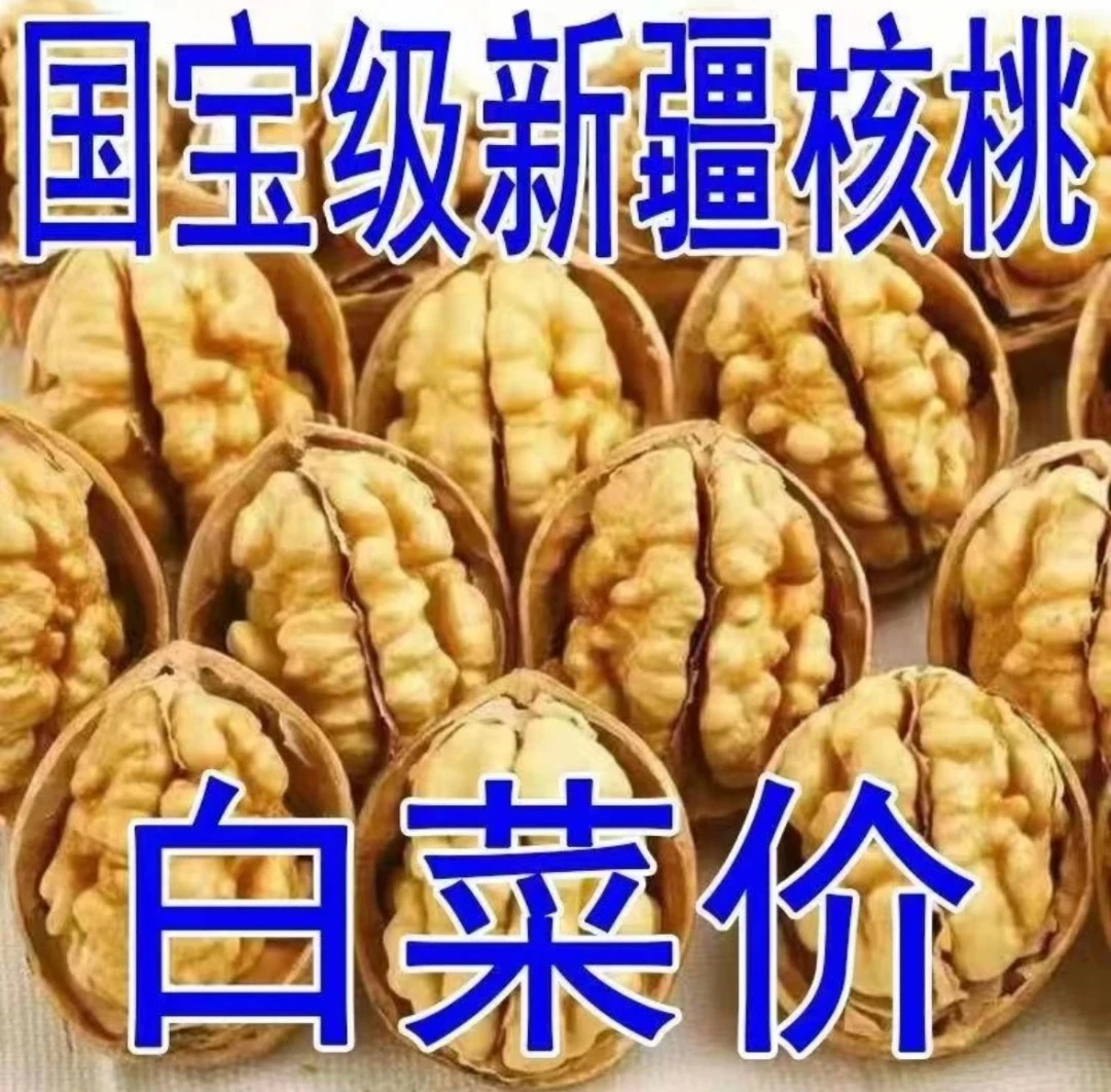 【薄皮核桃降价】新货核桃新疆特产薄皮核桃还送夹子干核桃整箱批发