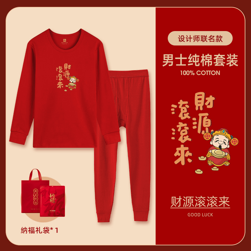 2024年男士本命年全棉毛衫套装纯棉保暖内衣薄款女士红色保暖内衣