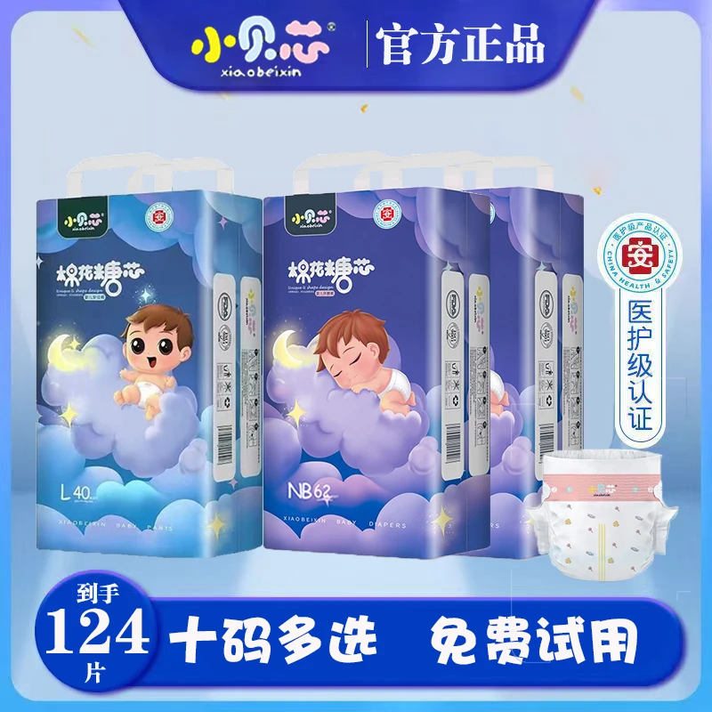 秋冬纸尿裤薄款透气拉拉裤小贝芯棉花糖全包臀新生婴儿亲肤尿不湿