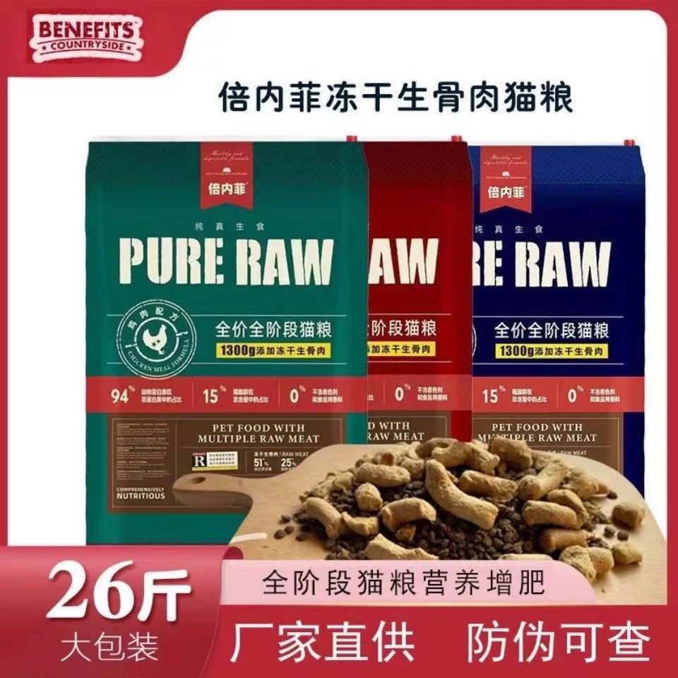 倍内菲通用13kg新款繁育鸡肉牛羊幼猫成猫营养天然冻干生骨肉