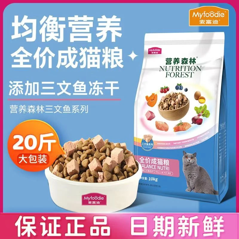 麦富迪猫粮10kg成猫粮三文鱼冻干宠物双拼粮幼猫粮大袋装大袋猫粮