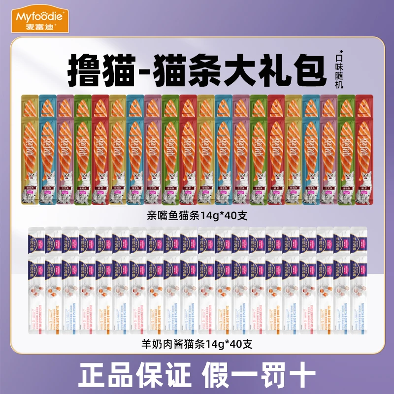 【撸猫猫条大礼包】麦富迪猫零食羊奶肉酱猫条亲嘴鱼猫条湿粮补水