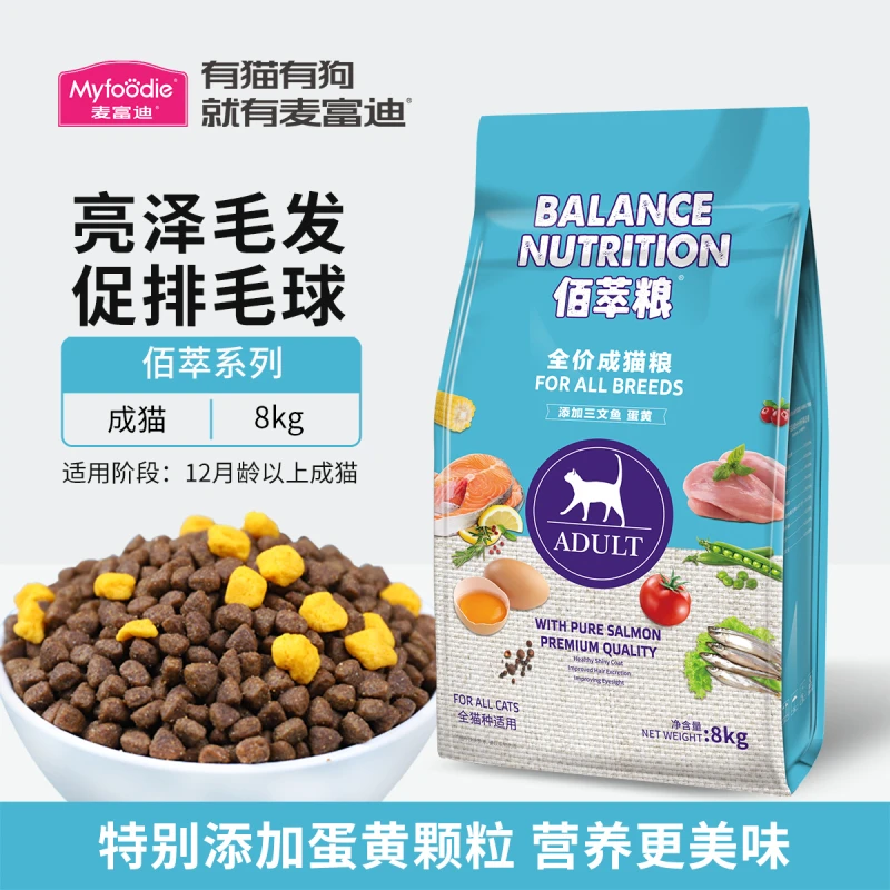 麦富迪旗下佰萃粮成幼猫粮小猫英美短蓝猫三花狸花流浪猫粮8kg